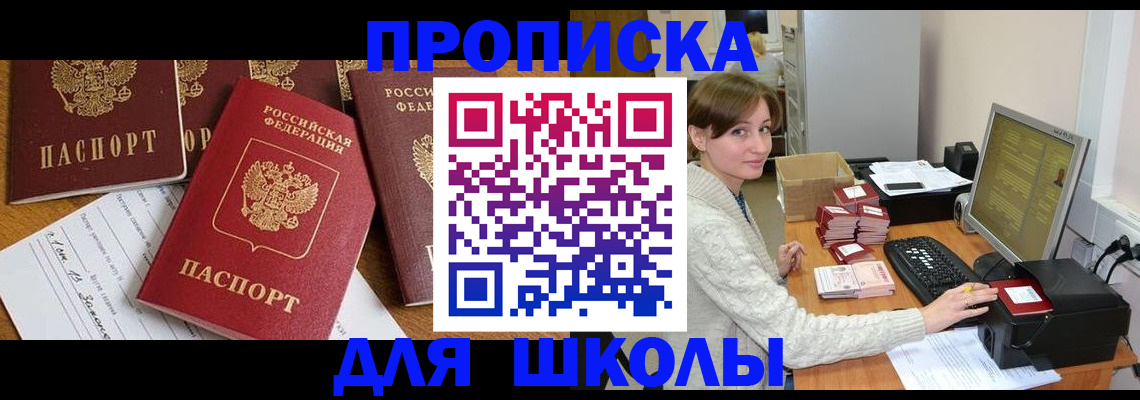 регистрация для школы в Касли